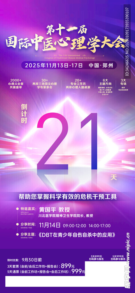 21周年庆典活动宣传倒计时海报