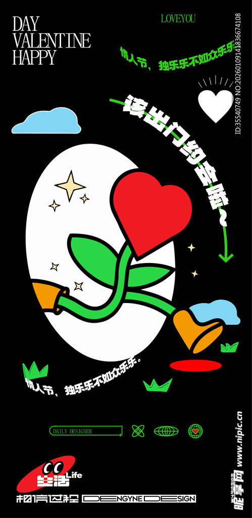 情人节520可爱爱心彩蛋插画