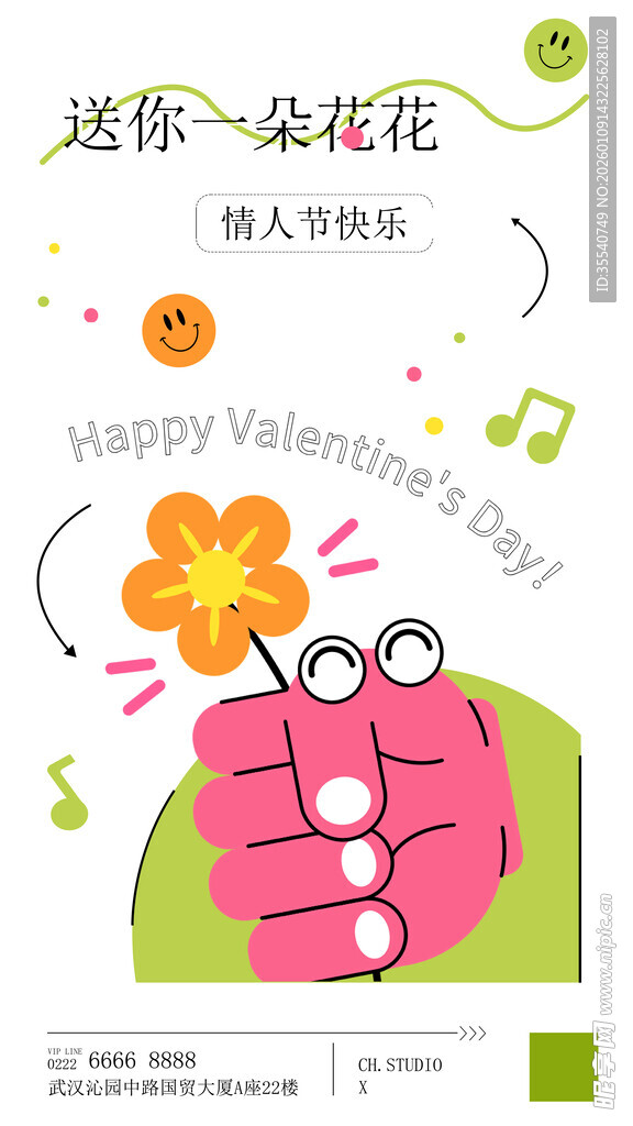 情人节520送你一朵花花卡通