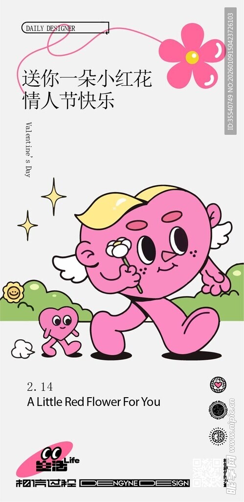 520情人节可爱卡通花朵小精灵