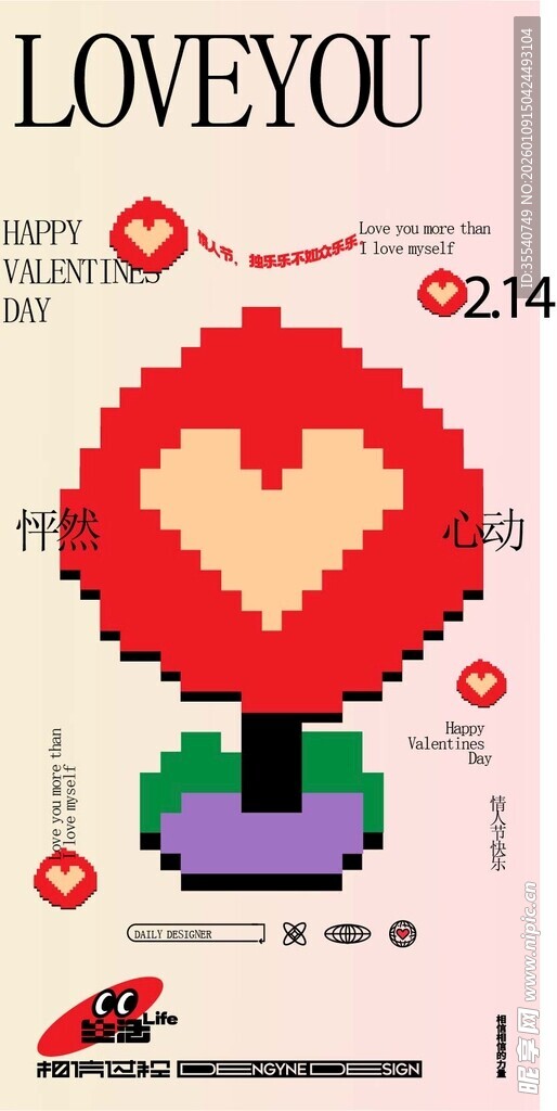 520情人节爱心像素风小盆栽