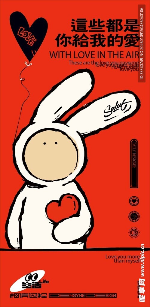 520情人节可爱兔子传递爱