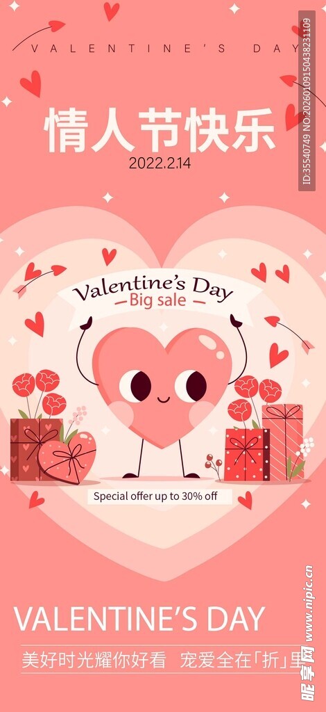 情人节520浪漫爱心礼物场景