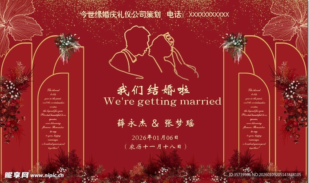 我们结婚啦