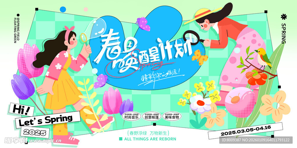 春日唤醒计划海报