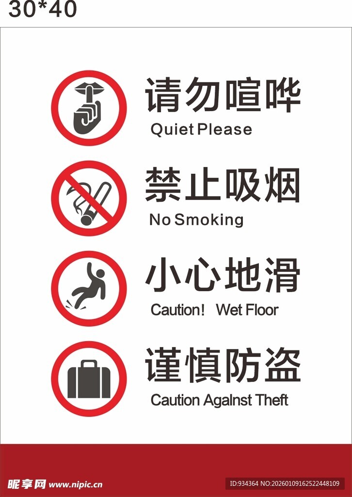 公共区域警示标识集合