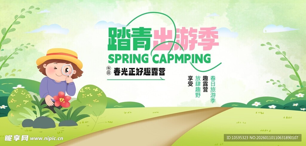 踏青出游季宣传图