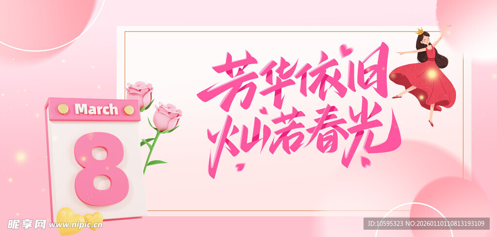 三八妇女节背景