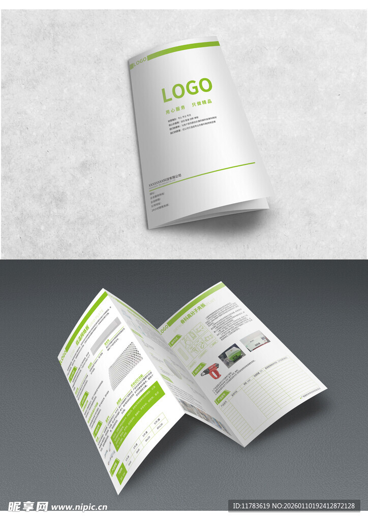 企业宣传三折页