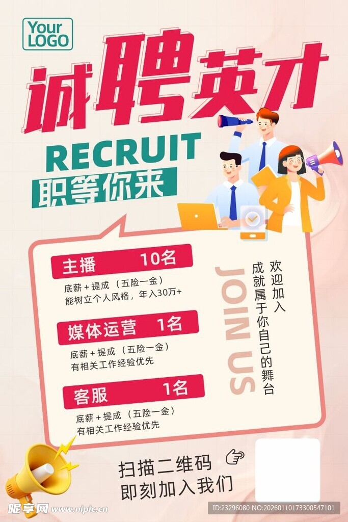 新媒体招聘海报