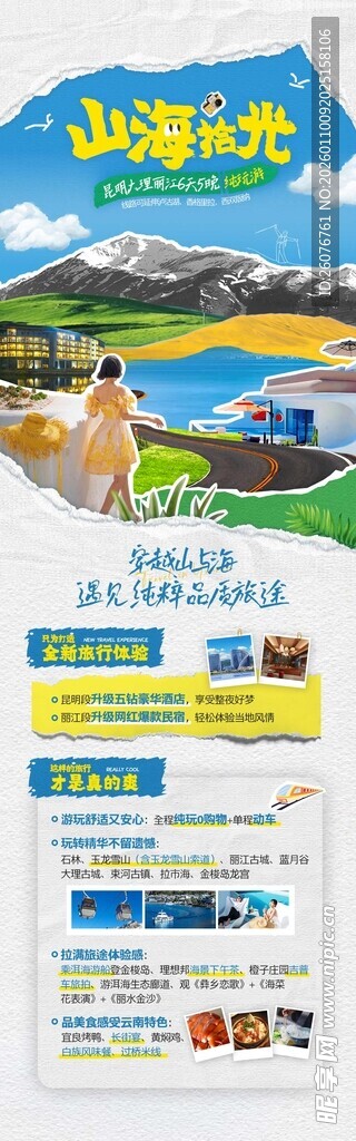 旅游海报图片