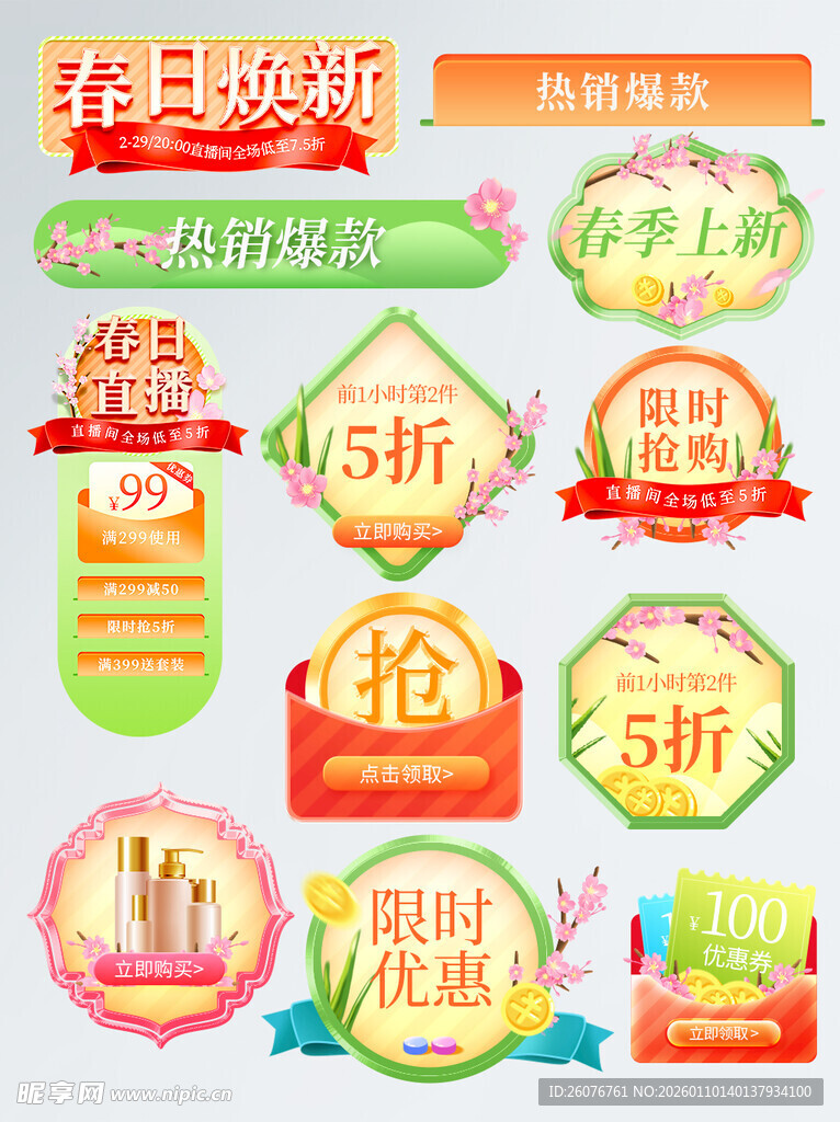 直播间贴片图片