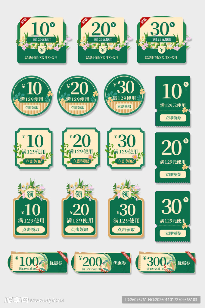 直播间贴片图片