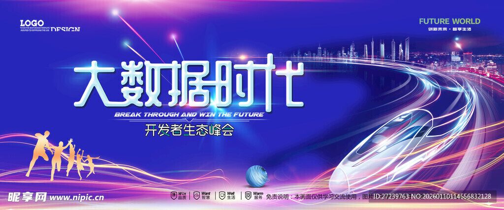 会议背景