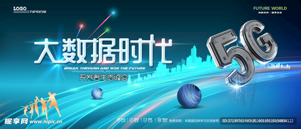 会议背景