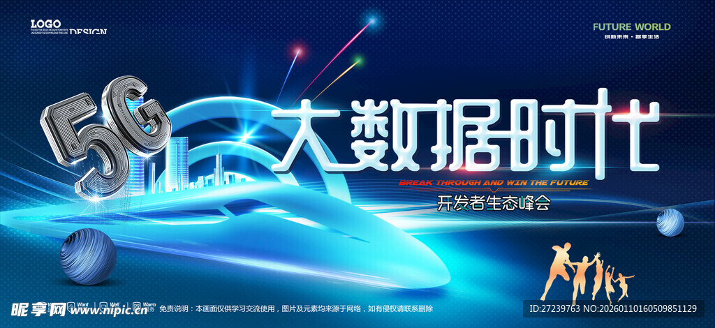 会议背景