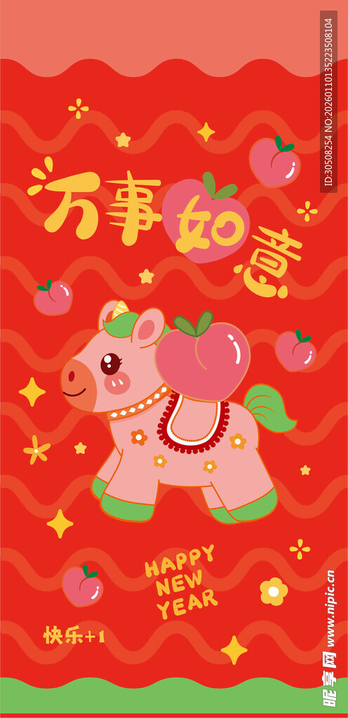 新年木马灯笼喜庆插画