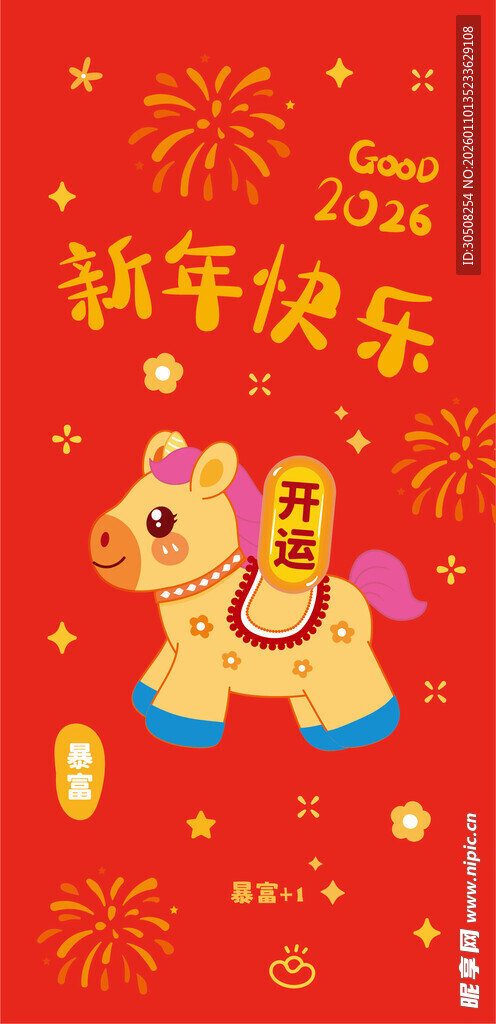 新年萌趣小马贺岁图