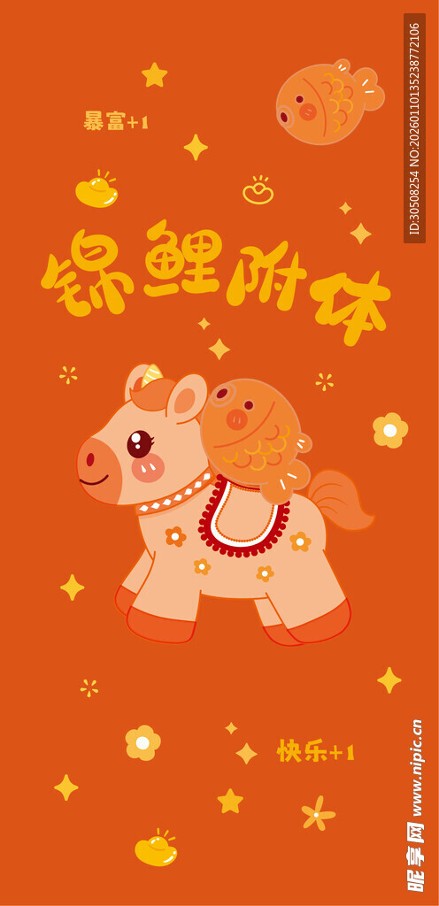 萌趣小马贺岁插画