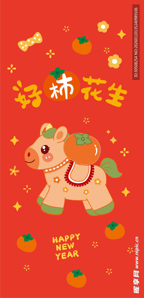 萌趣小马贺新春