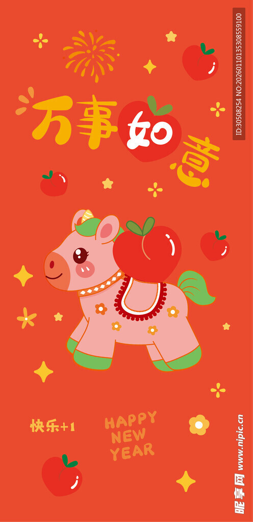 喜庆小马贺岁万事如愿