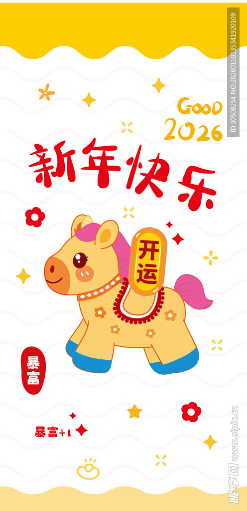 新年卡通小马送祝福
