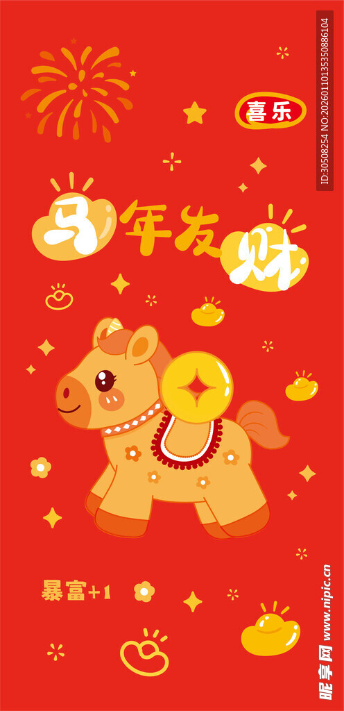 马宝宝贺岁喜庆新年氛围