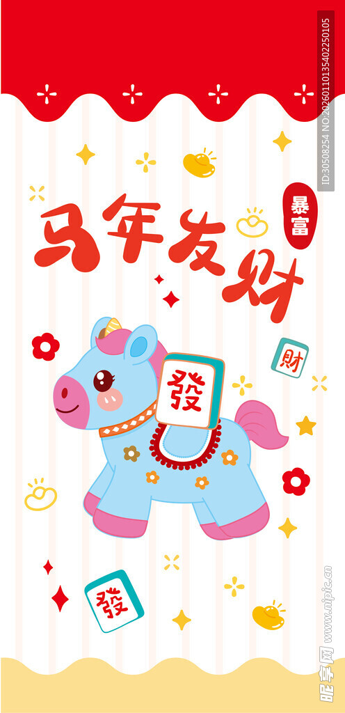 马年主题可爱插画