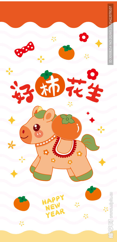 可爱小马驹快乐小马欢乐插画