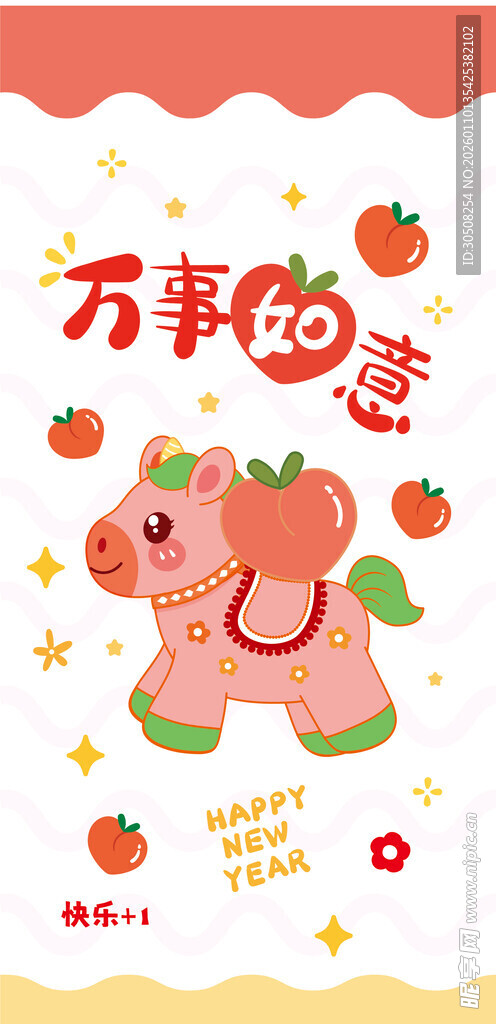 可爱卡通小马万事如意图案