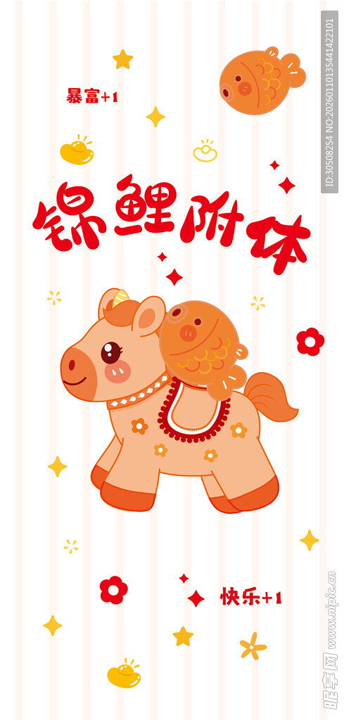 可爱卡通小马装饰图案