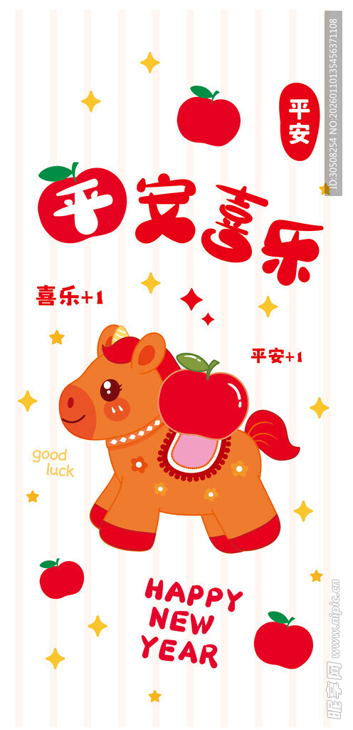 木马贺岁平安喜乐