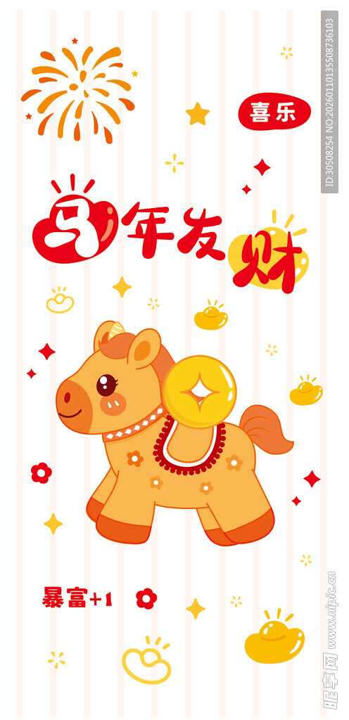 龙年贺岁小马装饰图案