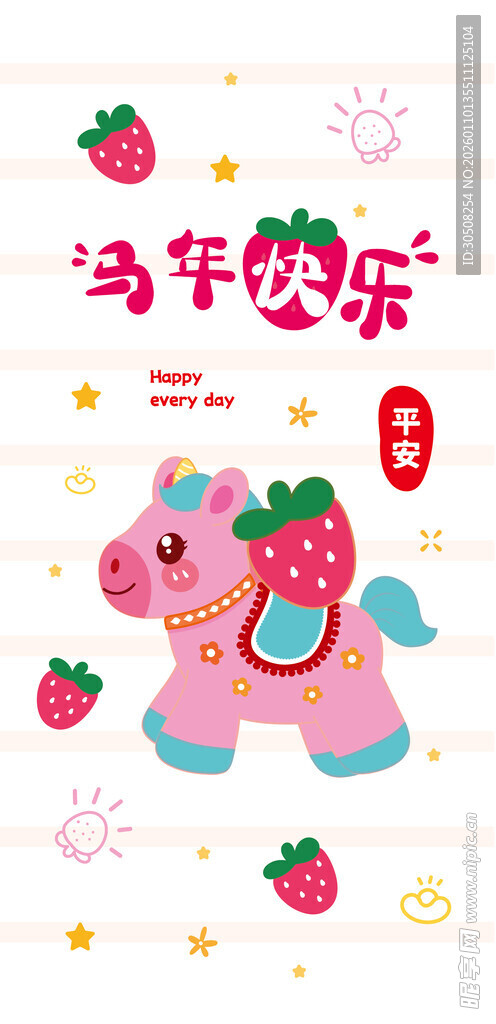 可爱粉色木马祝你马年快乐