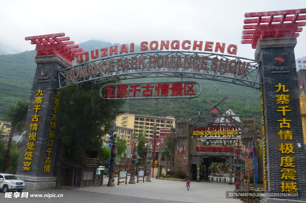 九如山风景区大门