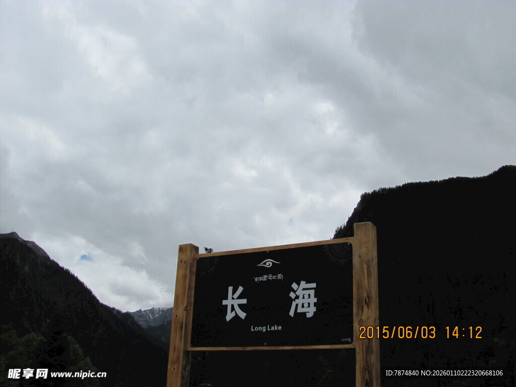 长海景区标识牌