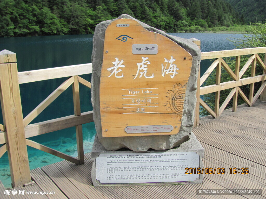 老龙湾景点标识牌