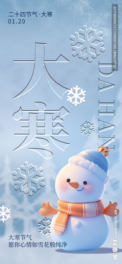 大寒海报