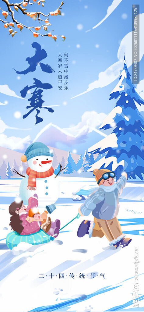 大寒海报