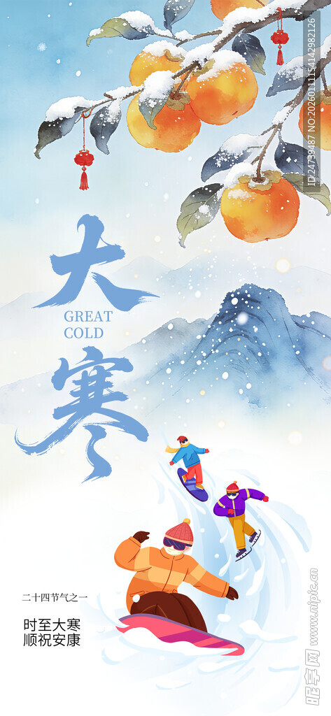 大寒海报