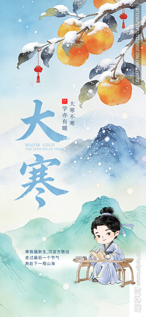大寒海报