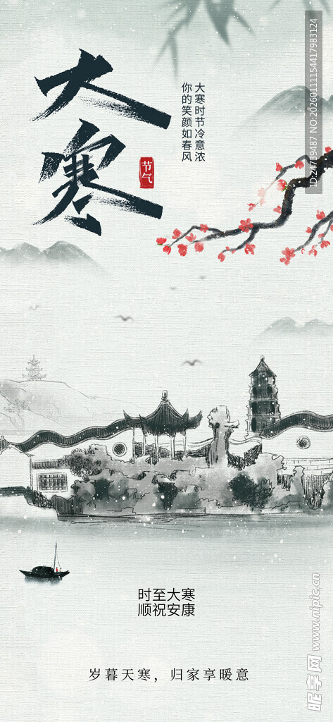 大寒海报
