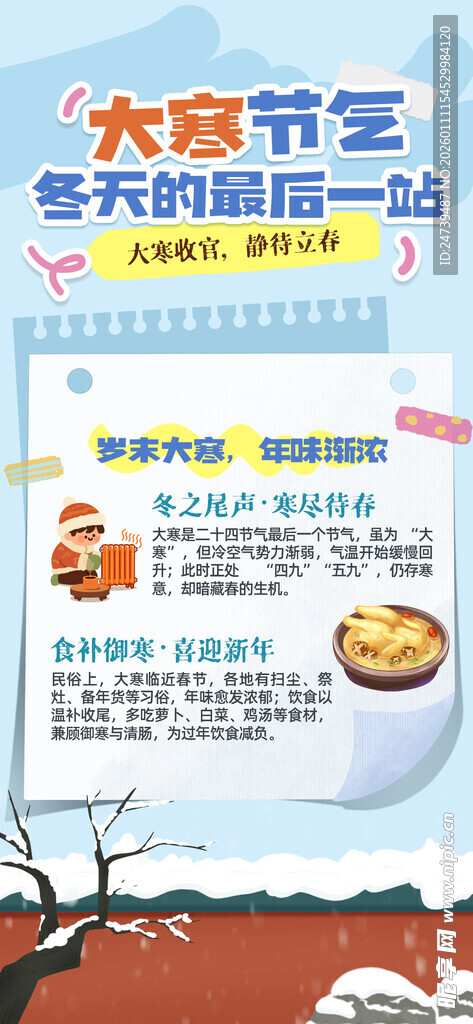 大寒海报