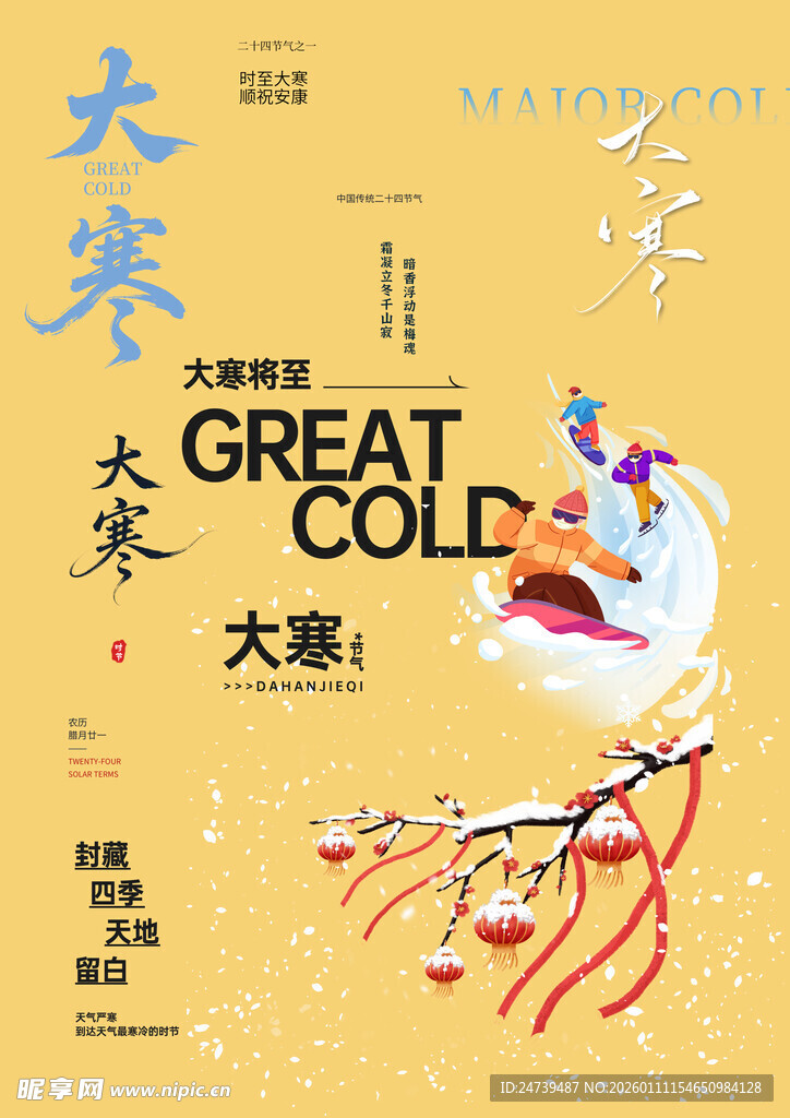 大寒素材