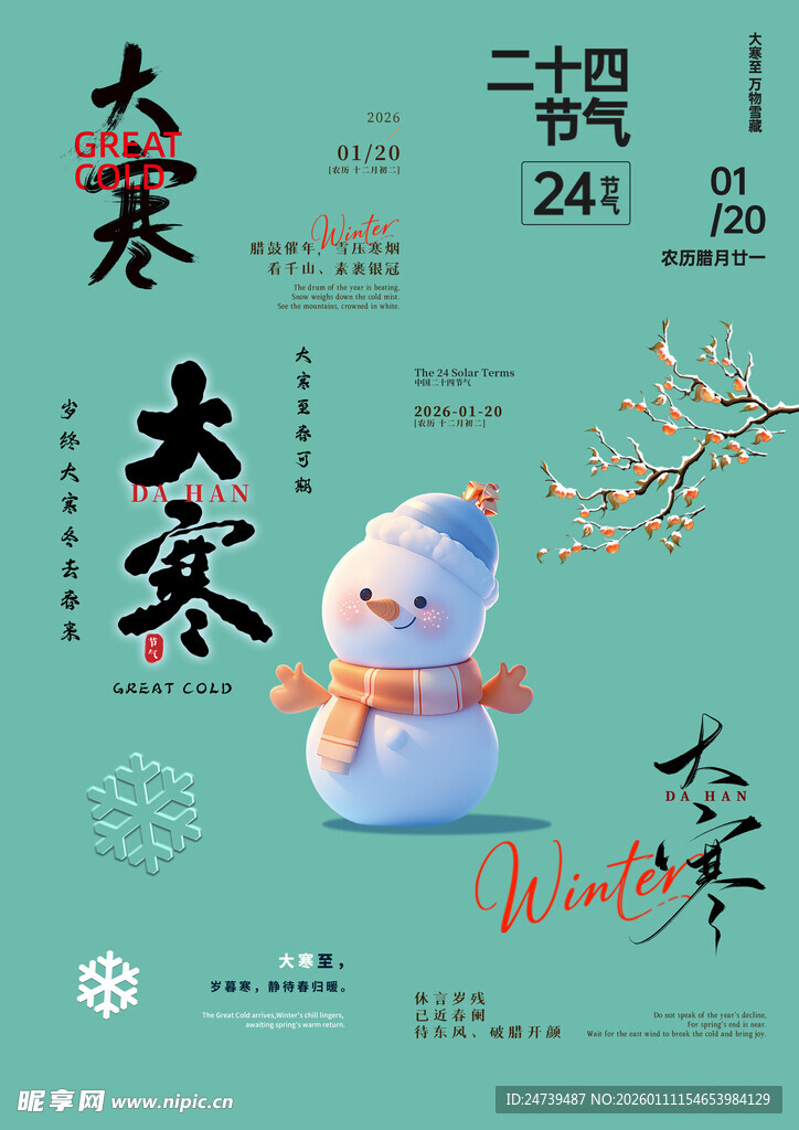 大寒素材