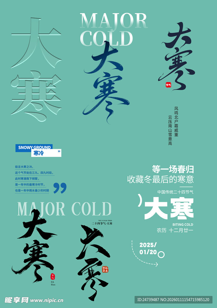 大寒素材