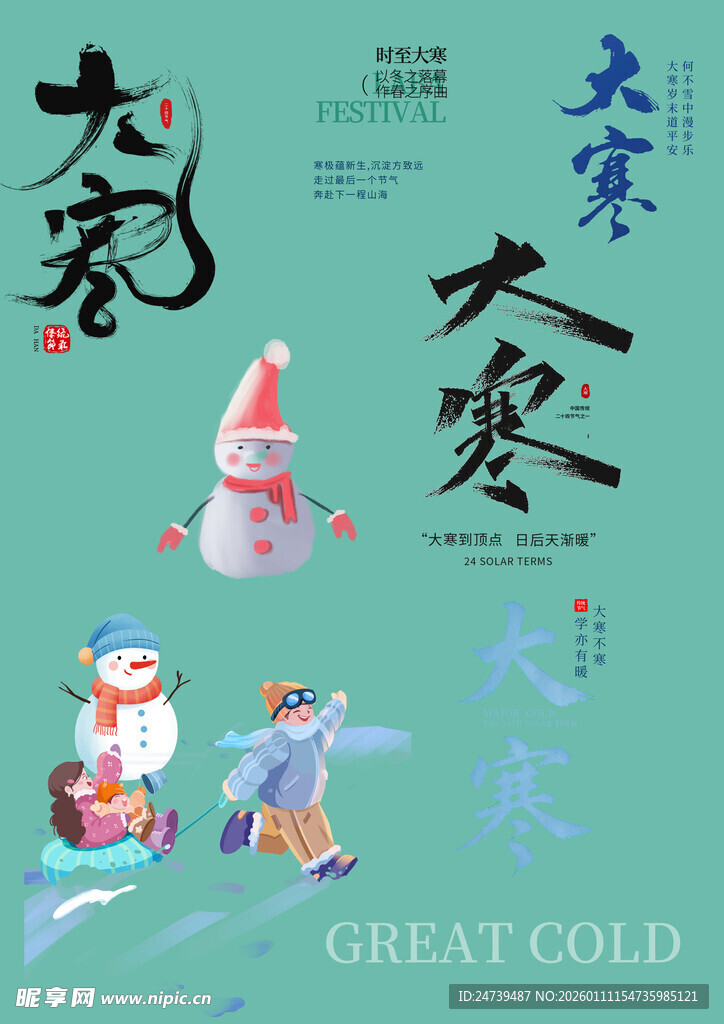 大寒素材