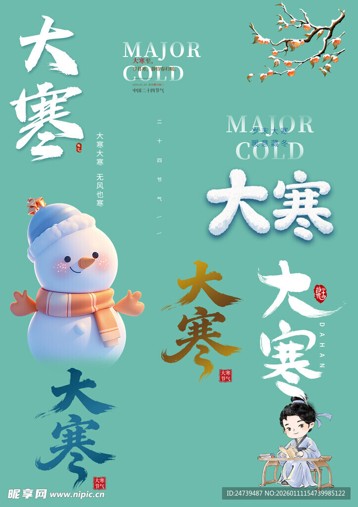 大寒素材