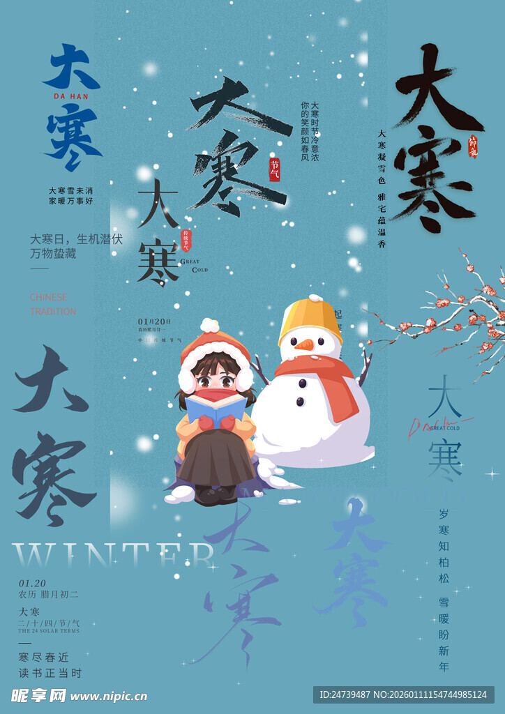 大寒素材