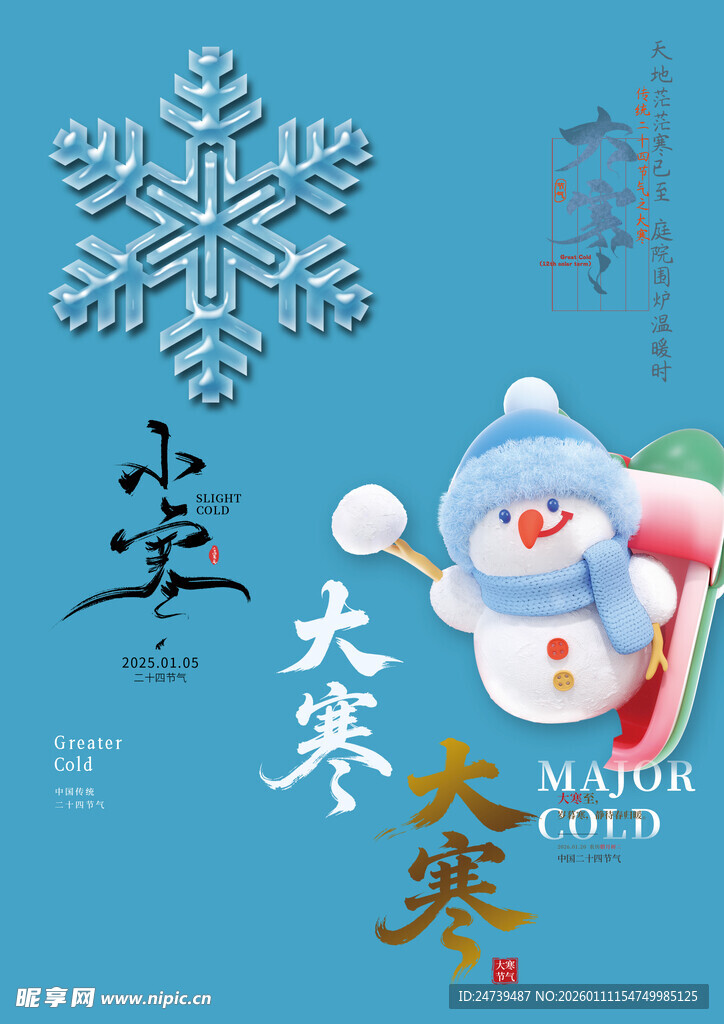 大寒素材